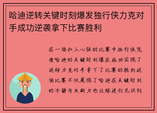哈迪逆转关键时刻爆发独行侠力克对手成功逆袭拿下比赛胜利
