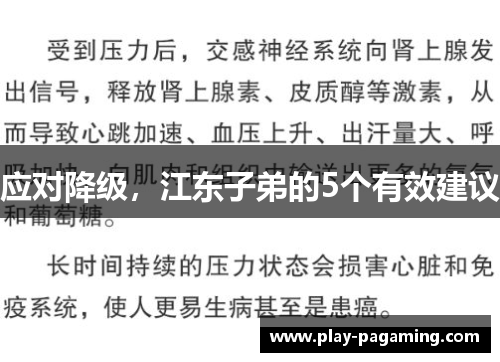 应对降级，江东子弟的5个有效建议