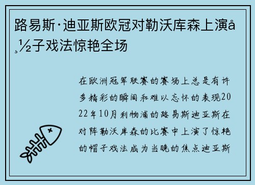 路易斯·迪亚斯欧冠对勒沃库森上演帽子戏法惊艳全场