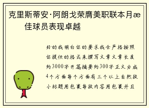 克里斯蒂安·阿朗戈荣膺美职联本月最佳球员表现卓越