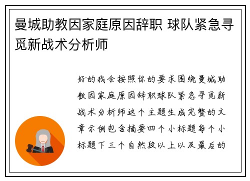 曼城助教因家庭原因辞职 球队紧急寻觅新战术分析师